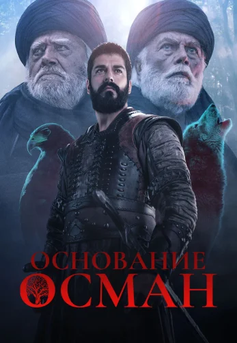 Основание Осман 6 сезон 188 серия Turok1990 русская озвучка смотреть онлайн